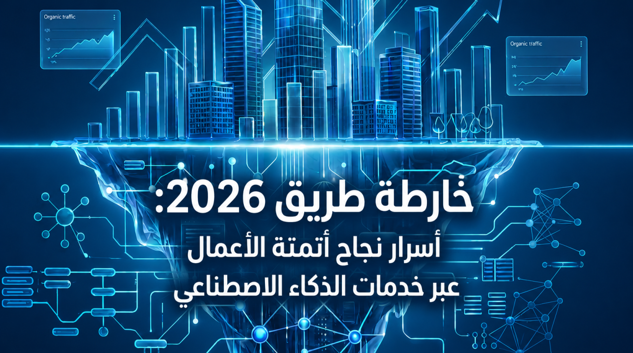 خدمات الذكاء الاصطناعي