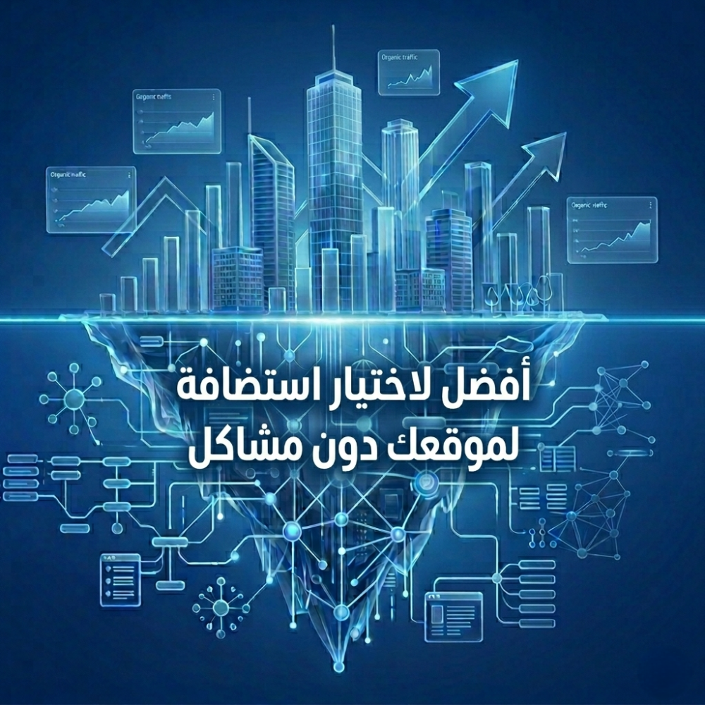 استضافة المواقع