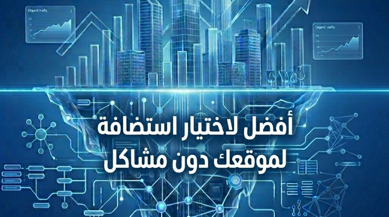 استضافة المواقع