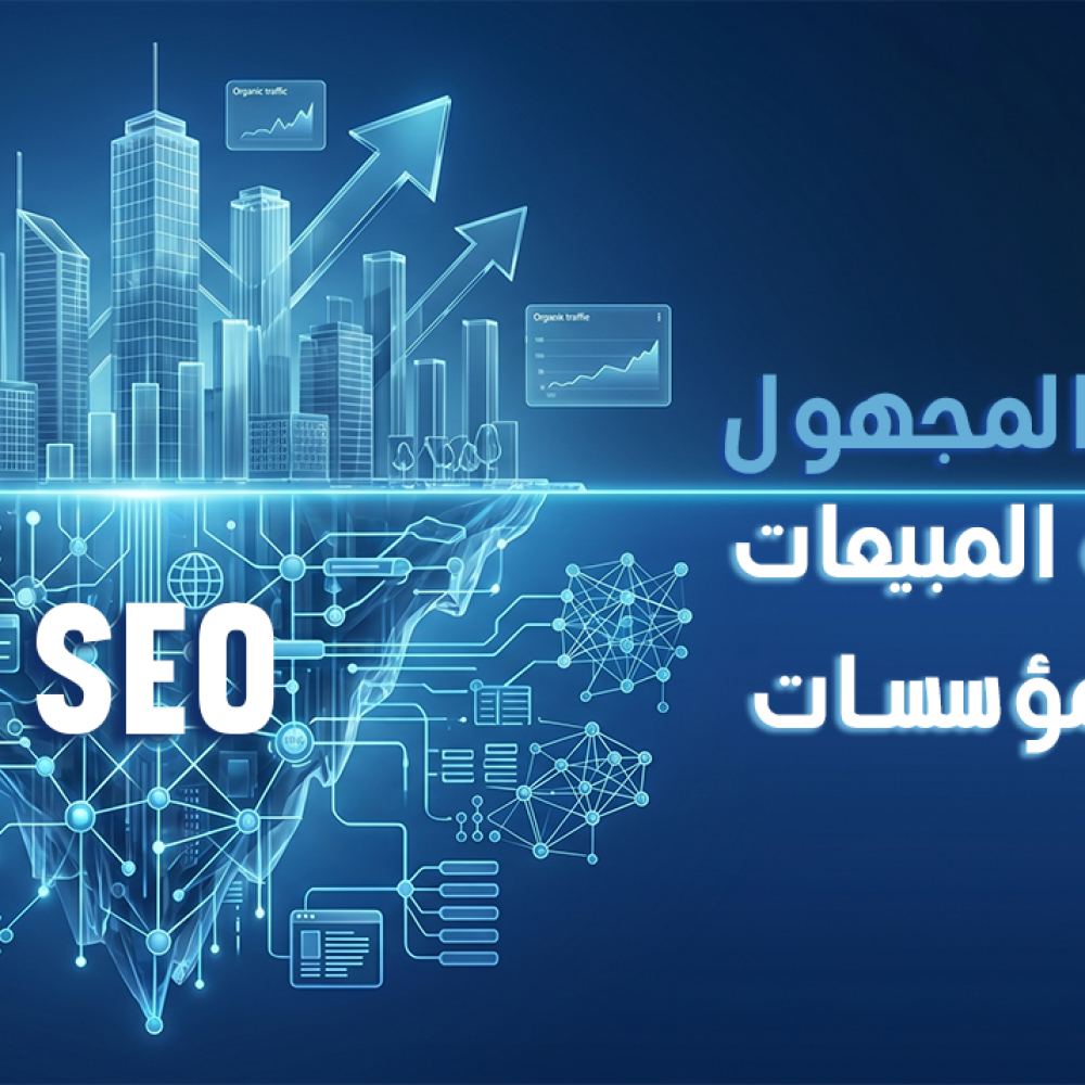تحسين محركات البحث