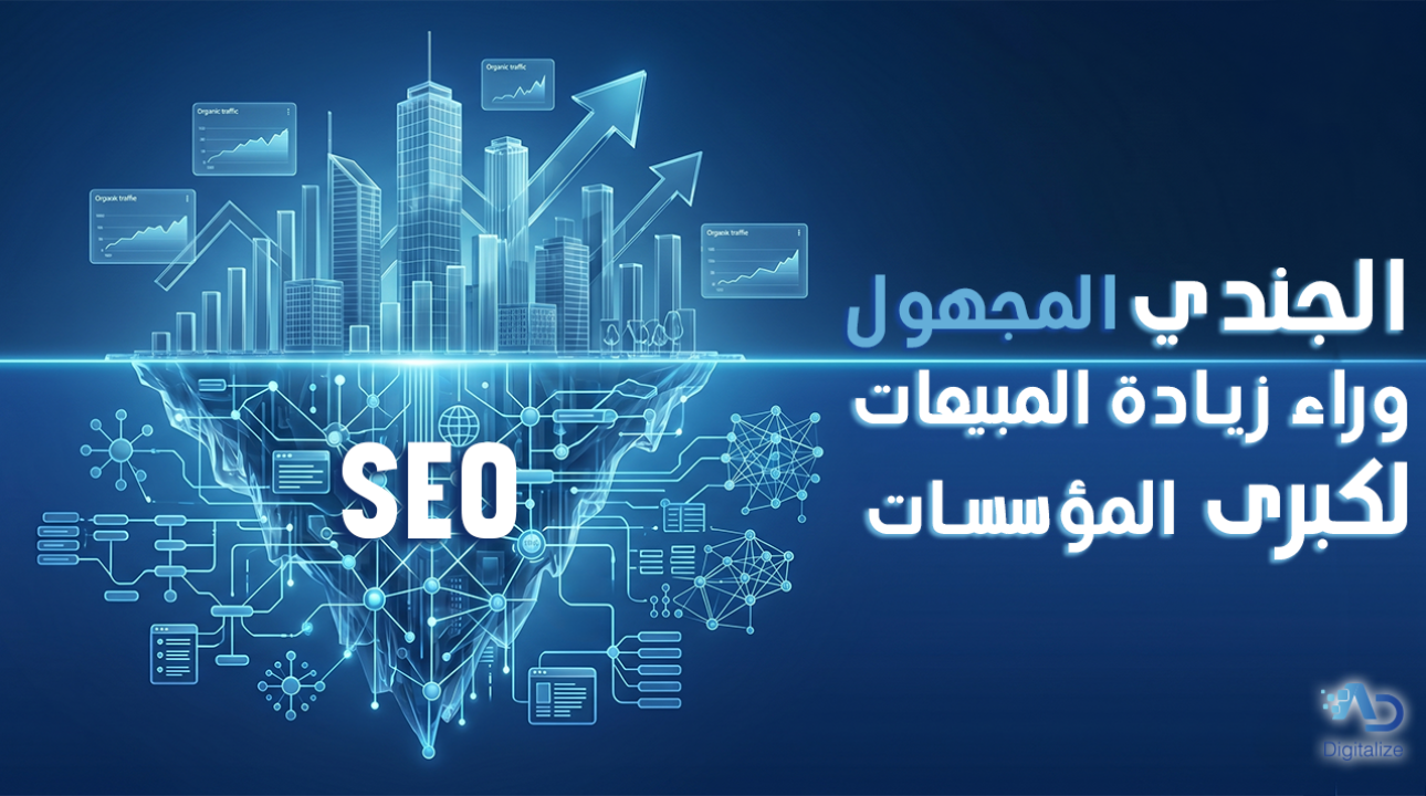 تحسين محركات البحث